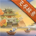 无尽战意手机版