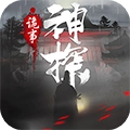 神探诡事录中国版