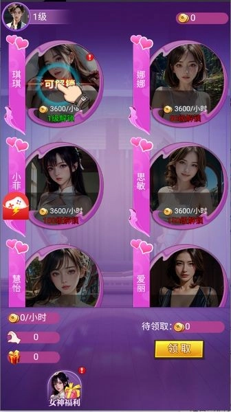 都市闺蜜柳如烟游戏截图2