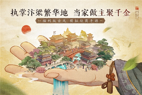 大当家之路正式版截图0