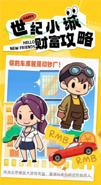 世纪小城游戏