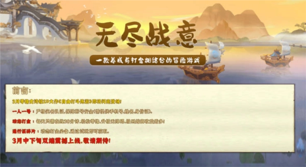 无尽战意手机版