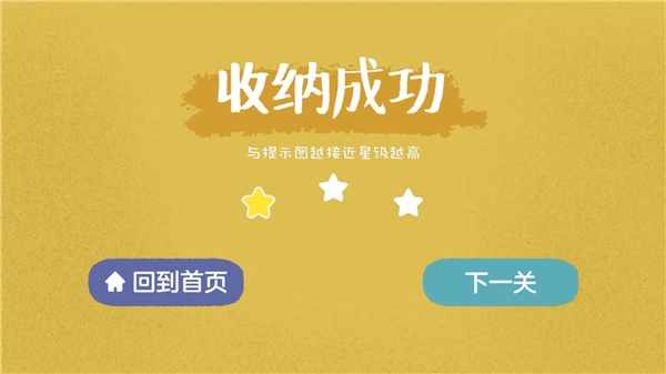 收纳达人正版