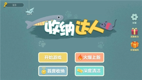 收纳达人正版截图0