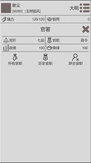 穿越人生截图2