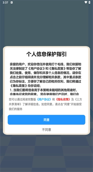 打个毛线赚钱游戏