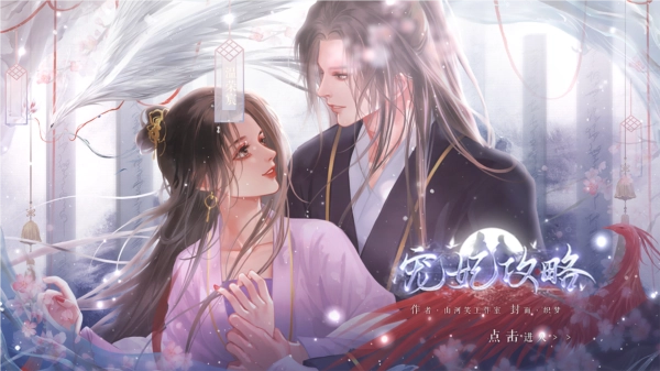宠妃攻略手机版