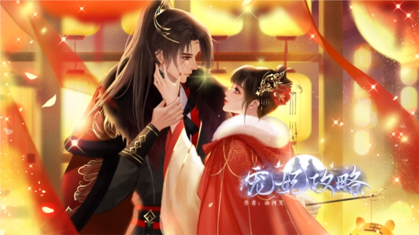 宠妃攻略手机版