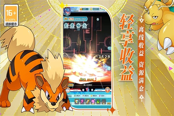 萌物大乱斗宝可梦版截图2