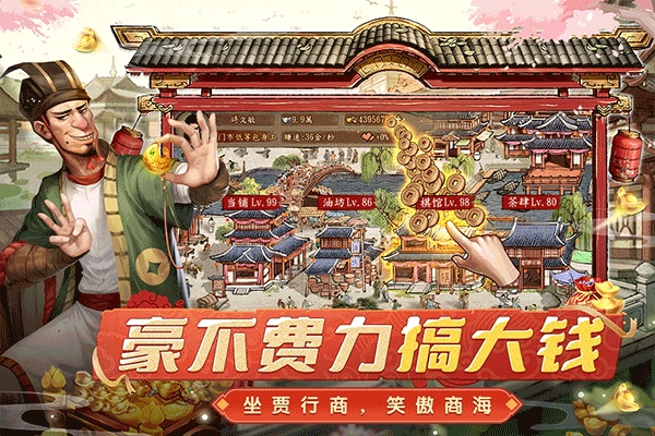 大当家之路正式版
