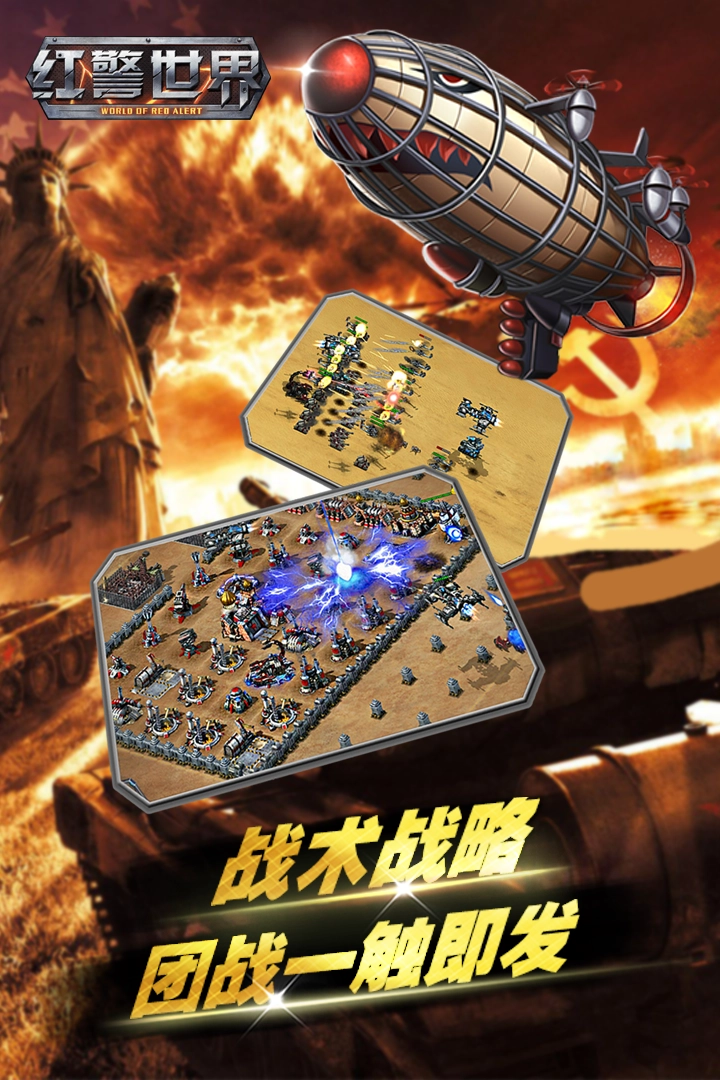 红警世界离线版截图1