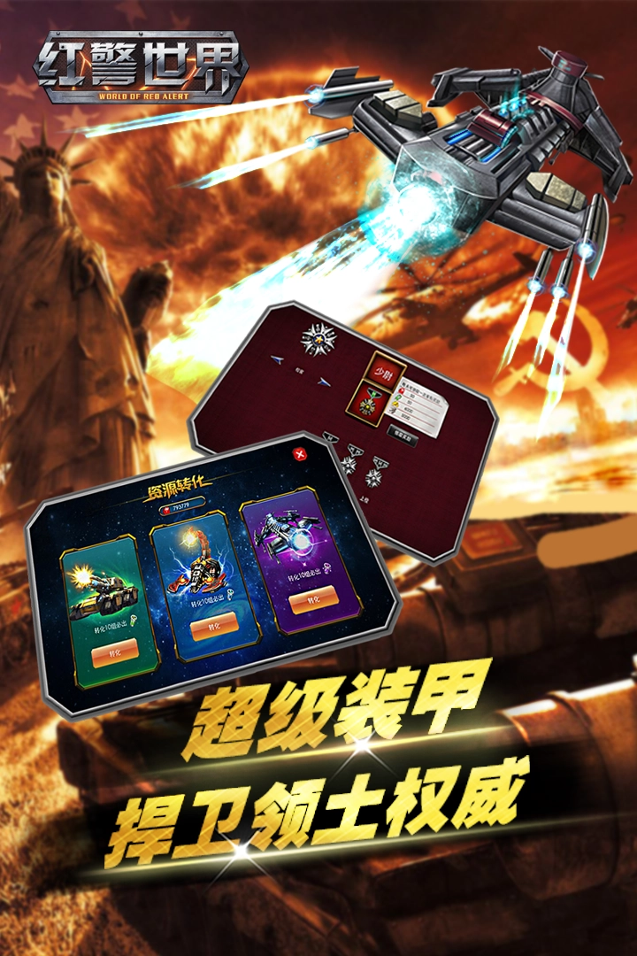 红警世界离线版截图2