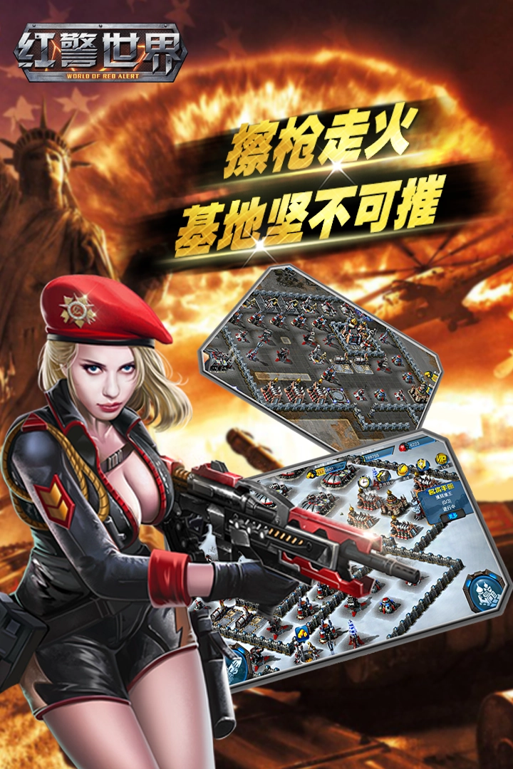 红警世界离线版截图3