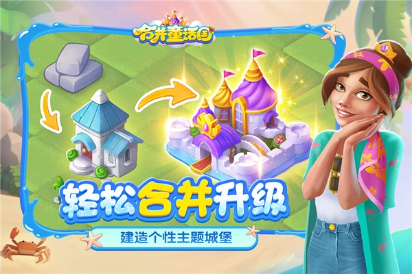 合并童话国正版截图3
