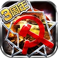 红警世界离线版