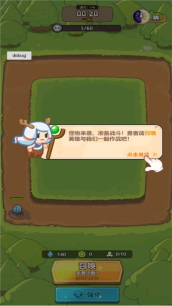 谁是真英雄游戏