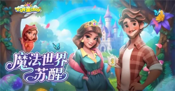 合并童话国正版