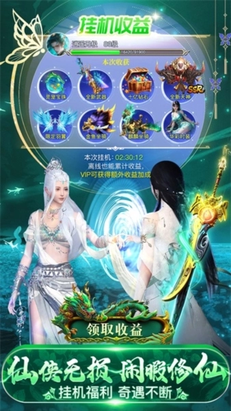 仙灵修真截图3