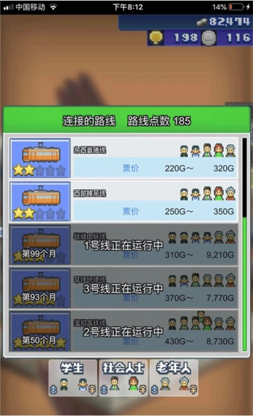 箱庭铁道物语中文版