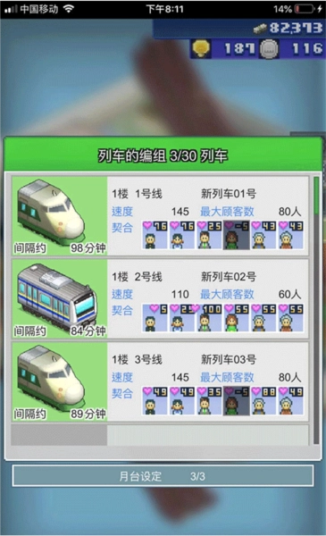 箱庭铁道物语中文版