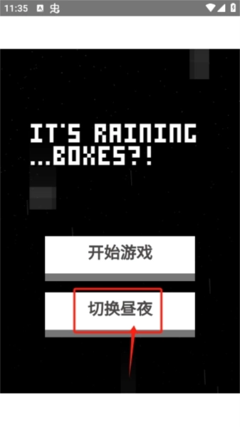 雨箱求生最新版