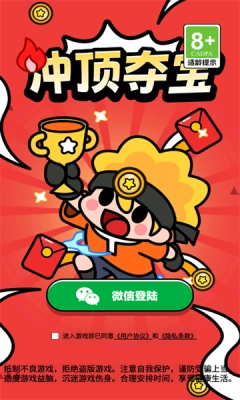 冲顶夺宝红包版