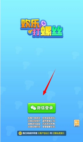 欢乐打螺丝赚钱小游戏