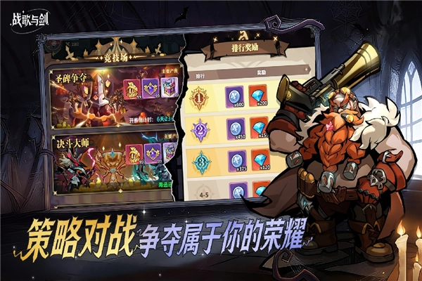战歌与剑截图2