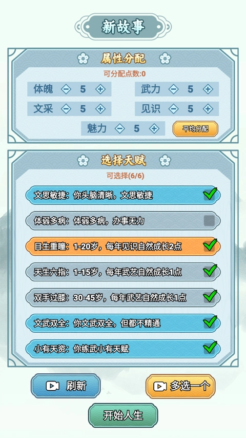 家族重开截图2
