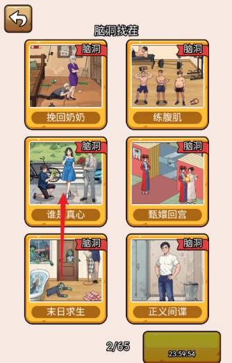 爆笑脑洞社