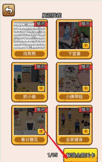 爆笑脑洞社