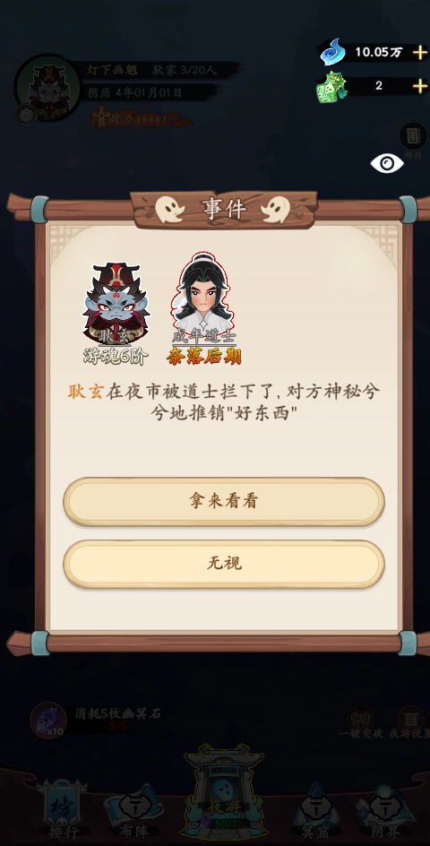 妖怪修炼谱截图0