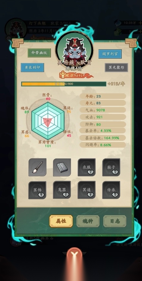 妖怪修炼谱截图2