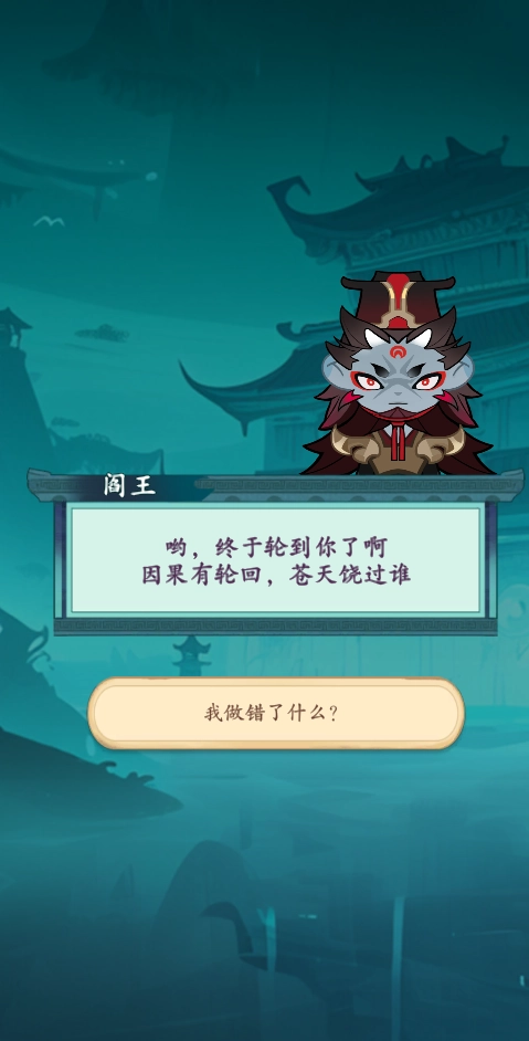 妖怪修炼谱截图1