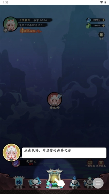 妖怪修炼谱