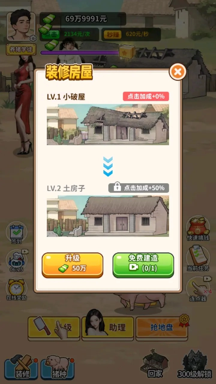 养猪致富新农村无广告版截图2