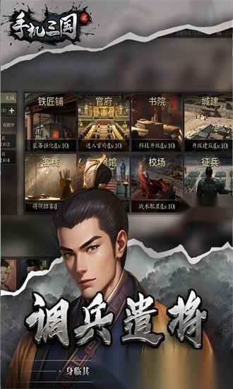 手机三国2
