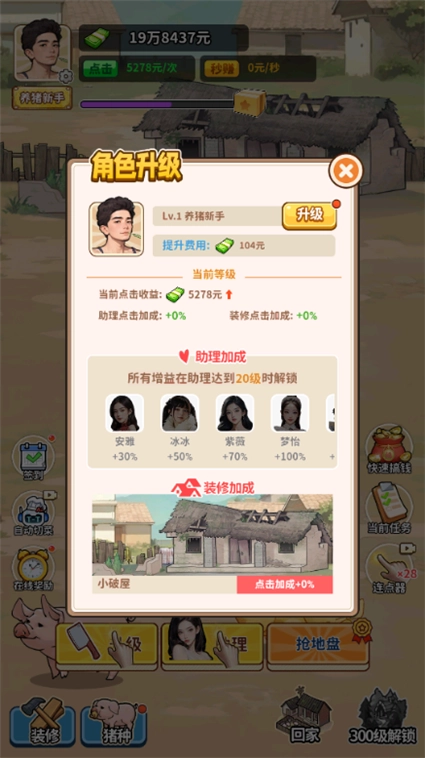 养猪致富新农村无广告版