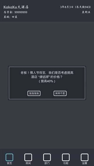 我的酒店截图1