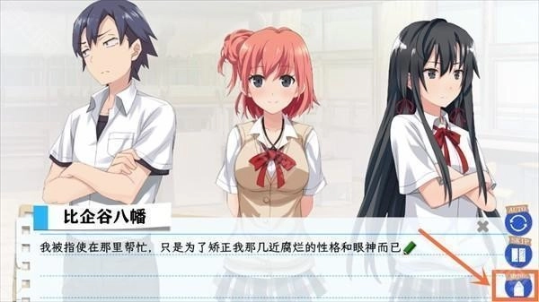 果然在游戏里我的青春恋爱物语也有问题