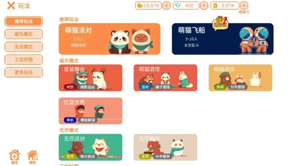 萌猫派对联机版截图2
