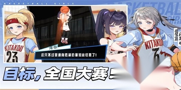 代号篮球少女截图1