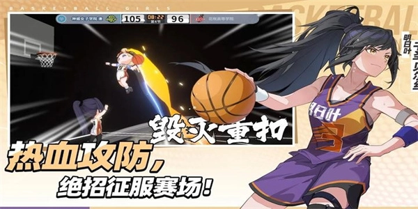 代号篮球少女截图4