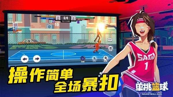 单挑篮球手机版截图4