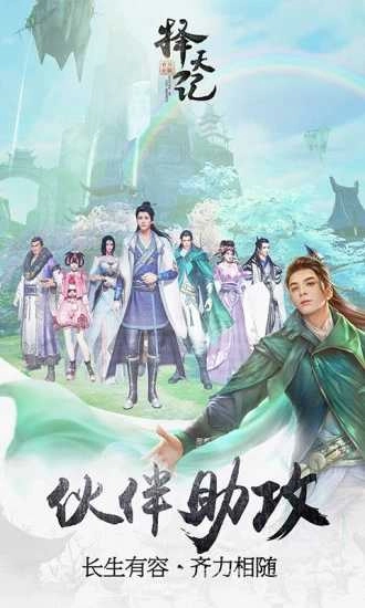 择天记渠道服截图2