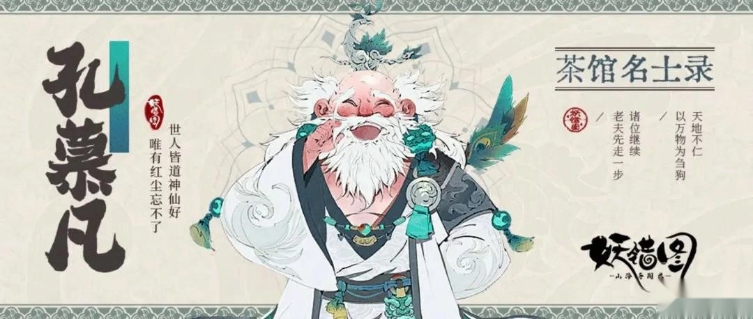 妖错图