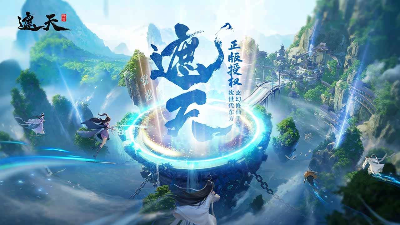 遮天世界最新版