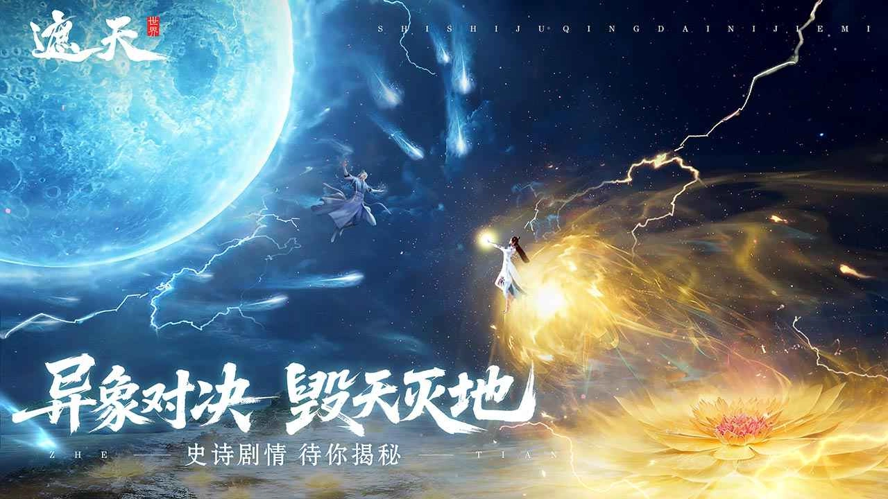 遮天世界最新版