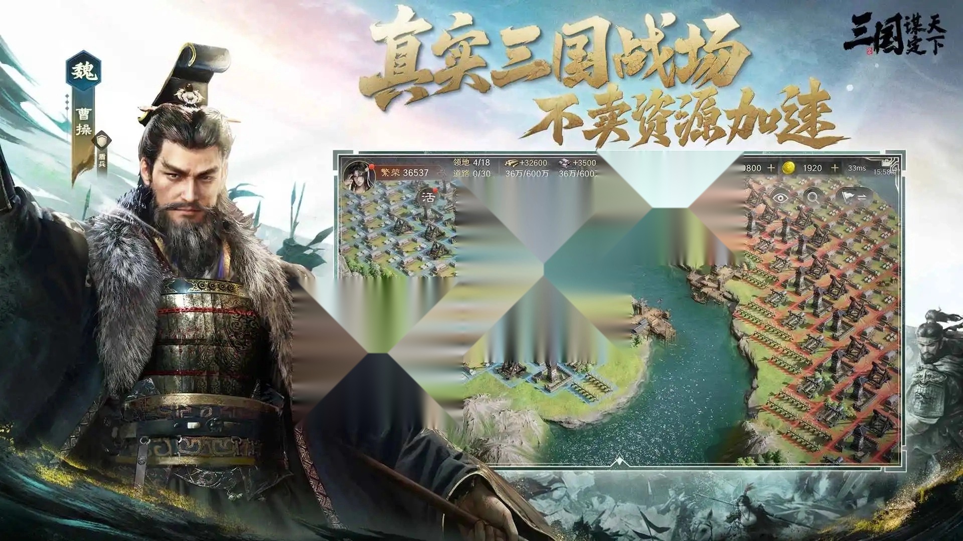三国谋定天下港澳台服截图1
