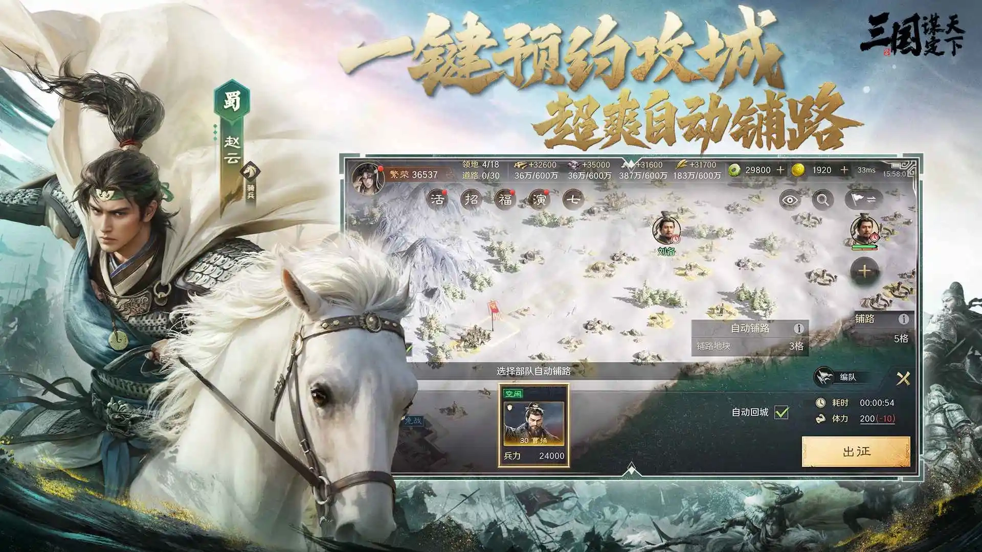 三国谋定天下港澳台服截图2